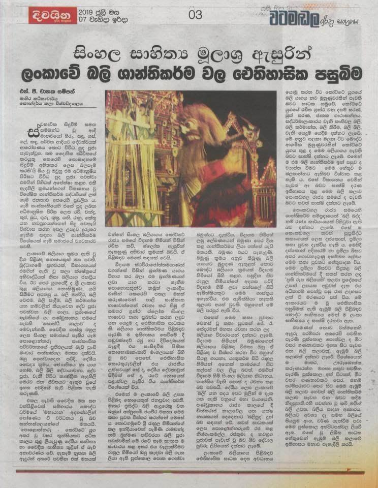 Newspaper Coverage - Featured in national newspapers for cultural contributions